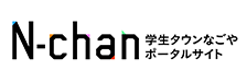 学生タウンなごやポータルサイト N-chan