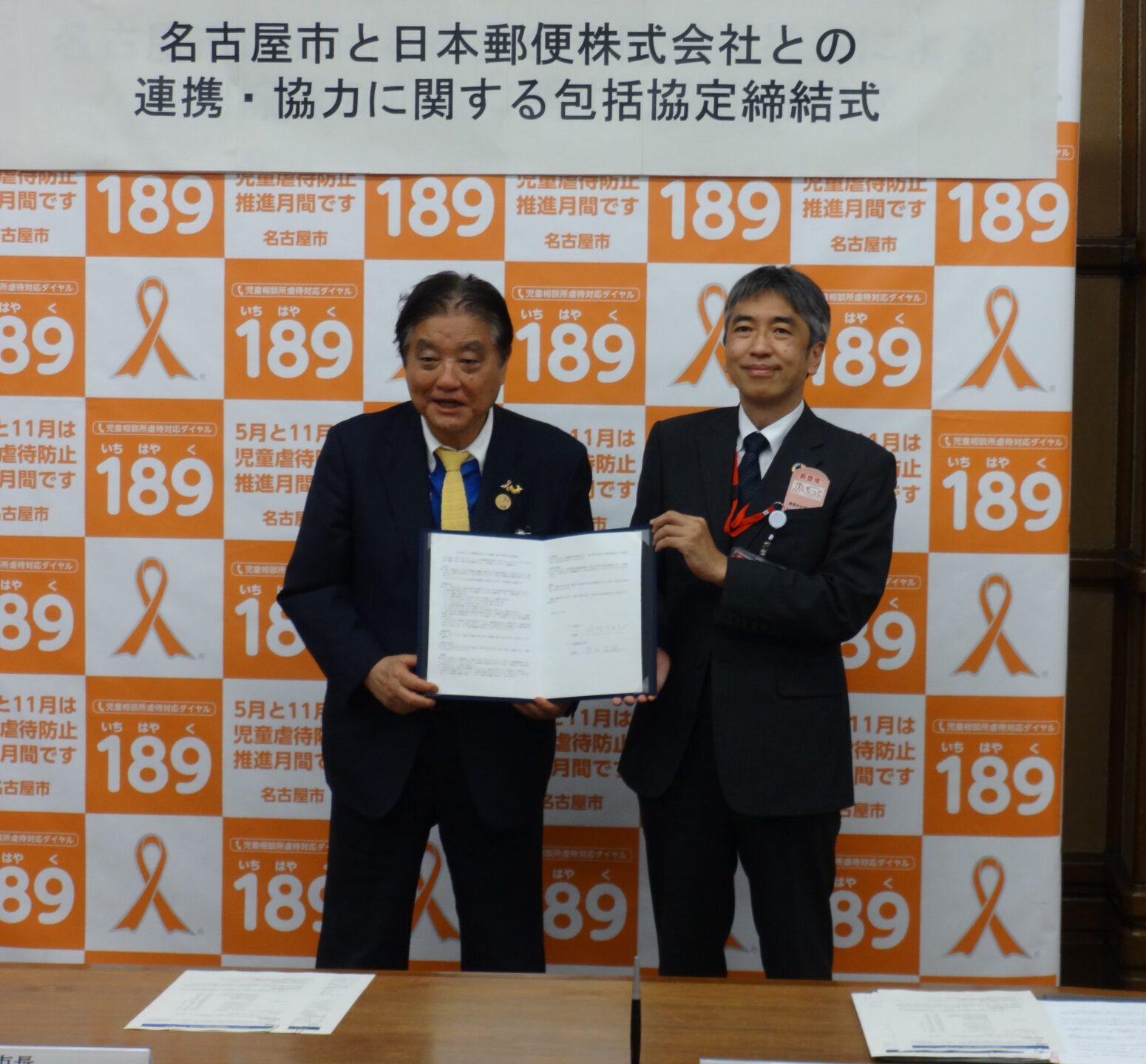 日本郵便株式会社との包括連携協定締結