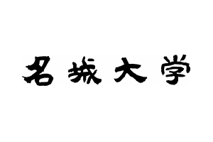 学校法人　名城大学