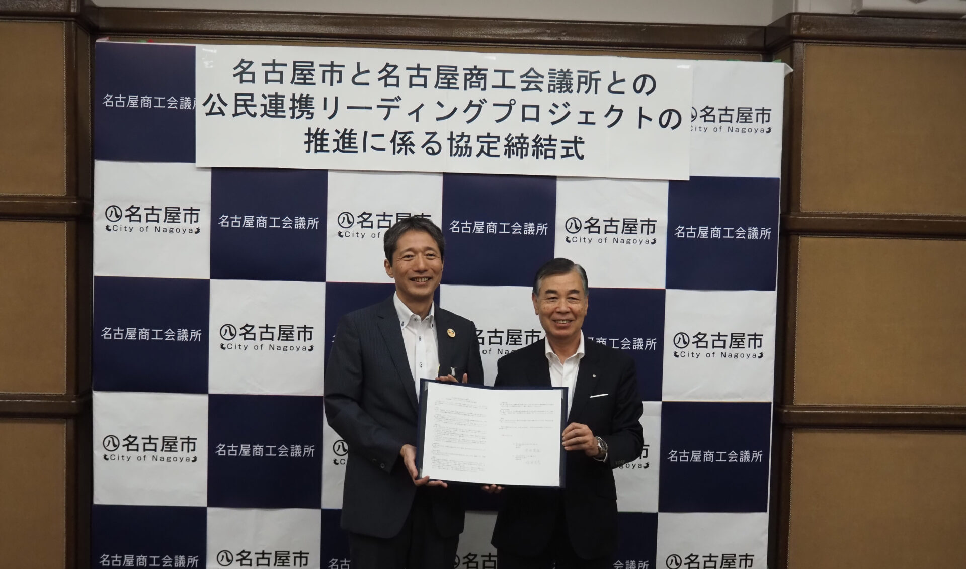名古屋市と名古屋商工会議所との 公民連携リーディングプロジェクトの推進に係る協定の締結について