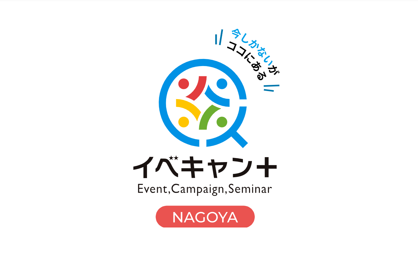 地域特化型イベントキャンペーン情報ポータルサイトとの連携（株式会社山本建材）