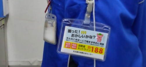 最前線での見守り！佐川急便配達員が消費者被害を防止します