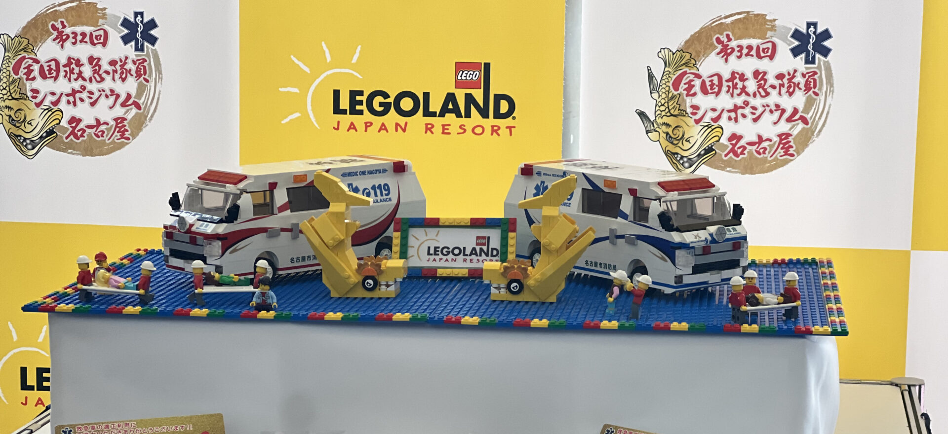 「全国救急隊員シンポジウム」におけるレゴ®ブロックの救急車の寄贈について