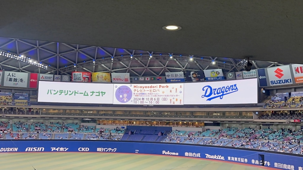 2024年 9月23日 バンテリンドーム ナゴヤ 中日 VS 広島 カープ今季バンテリンドームでの試合終了 ファンへ一礼 2024年9月23日