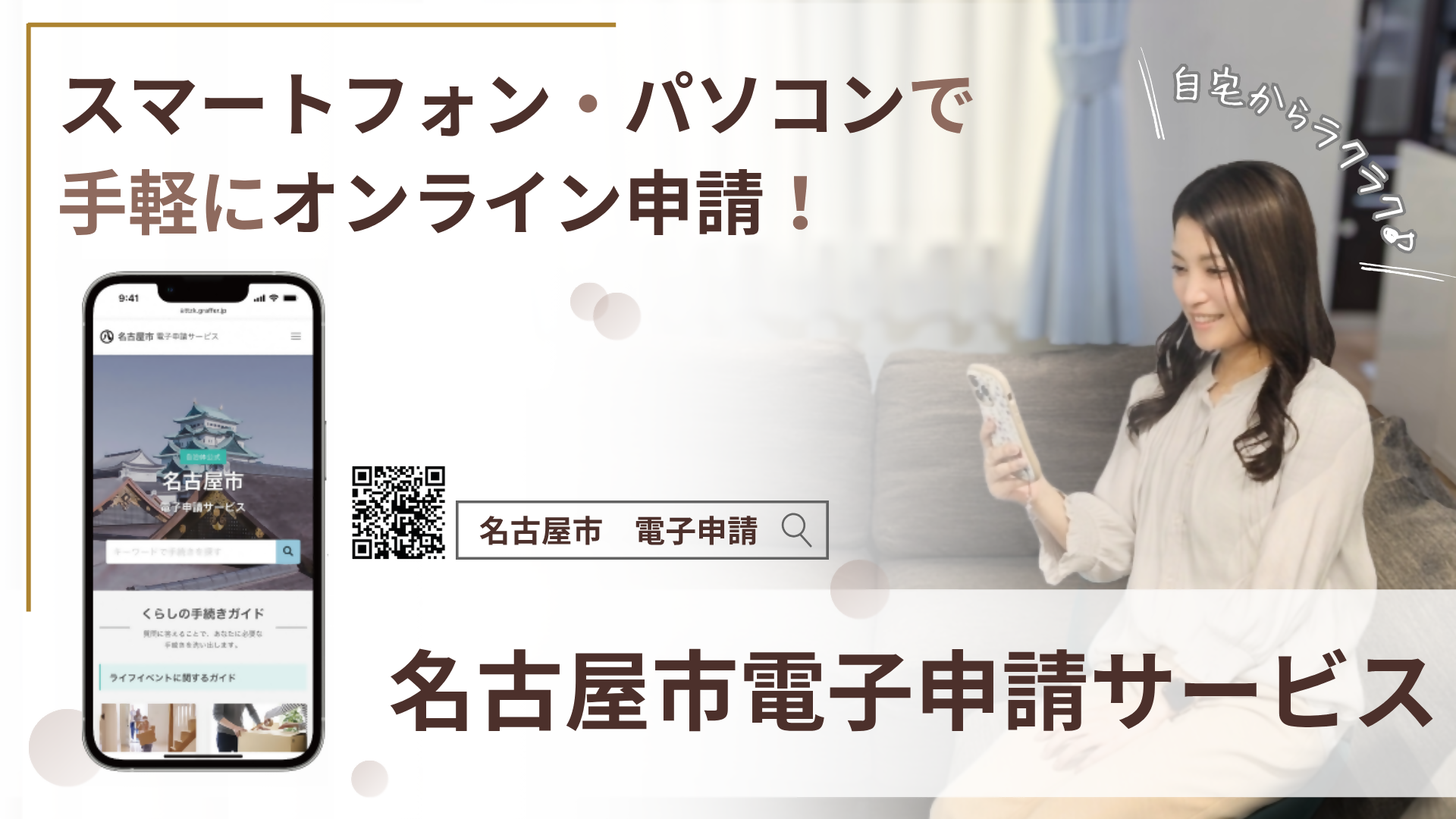 【No.45】名古屋市電子申請サービスの利用率の向上