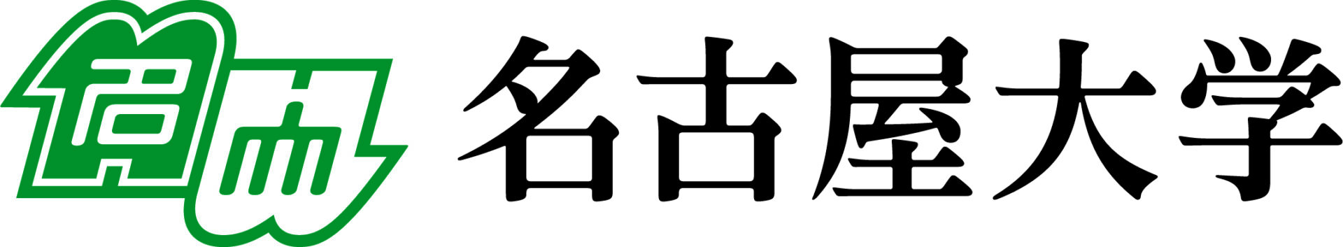 国立大学法人東海国立大学機構名古屋大学