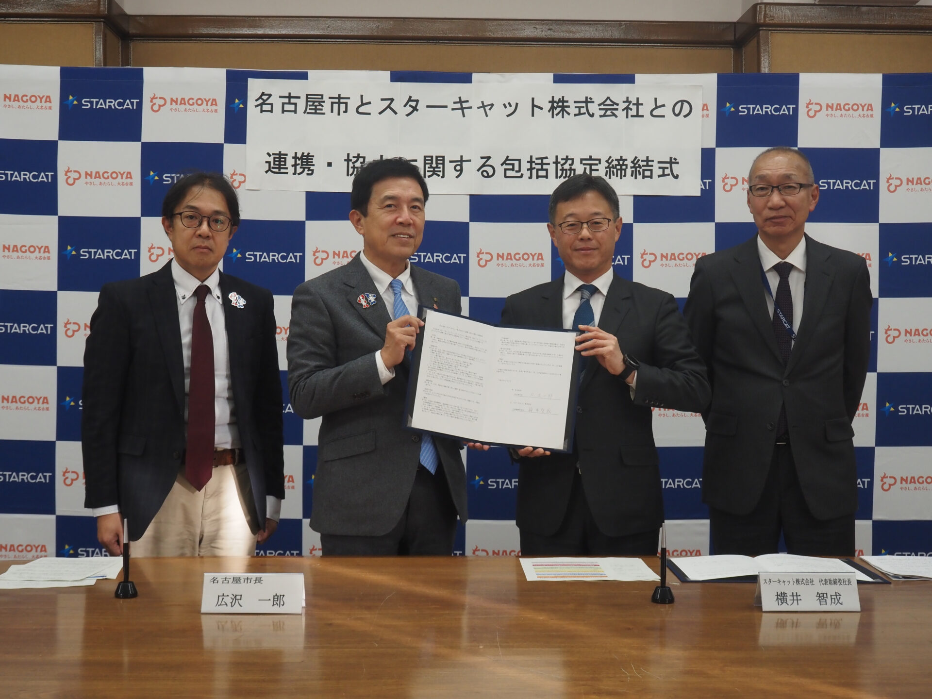 スターキャット株式会社との包括連携協定締結