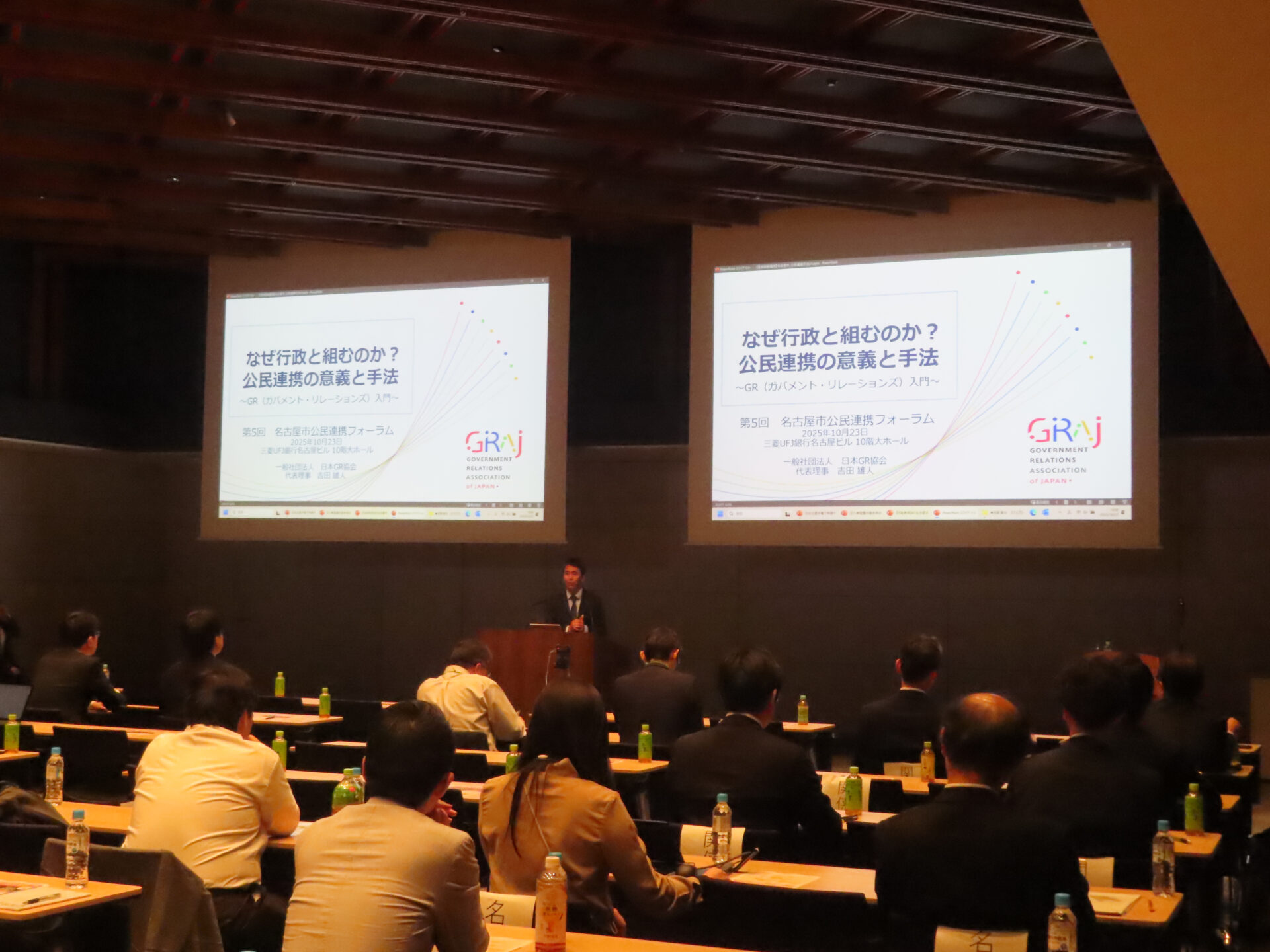 「第５回名古屋市公民連携フォーラム」を開催しました【令和7年10月23日開催】